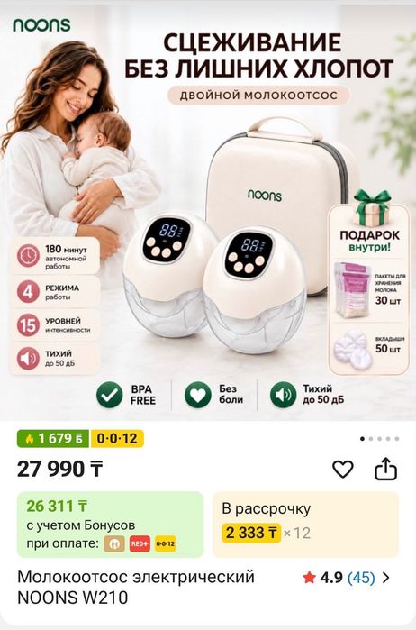 Продам электрический молокоотсос