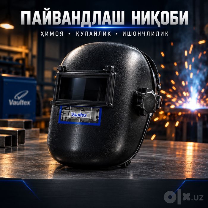 Маска для сварщика