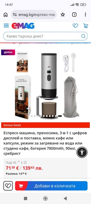 Преносима кафемашина