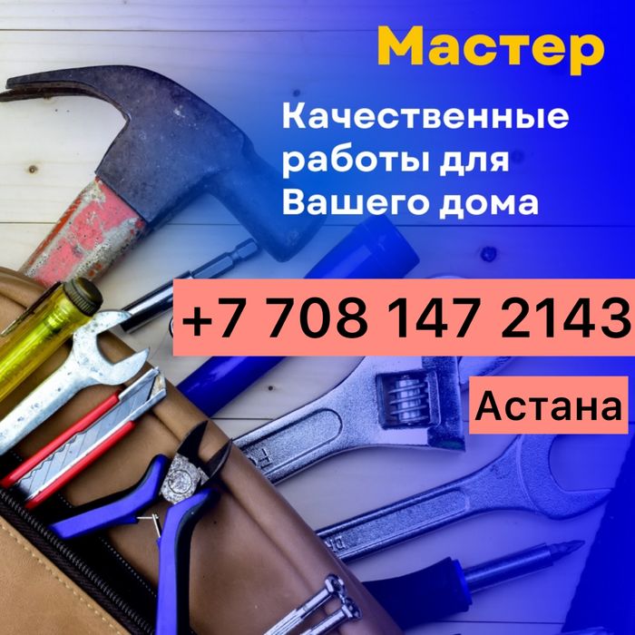 Муж / Мастер на ЧАС