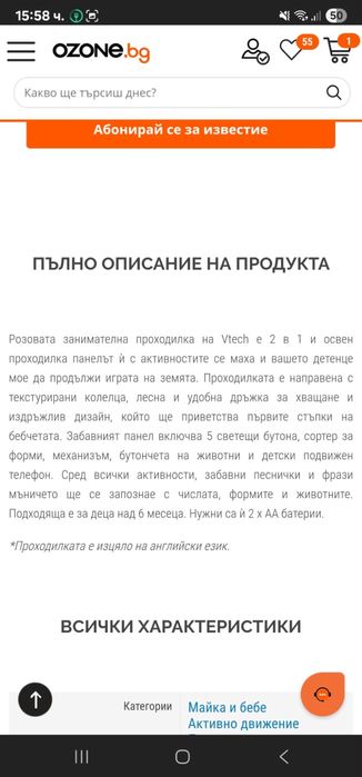 Проходилка Vtech