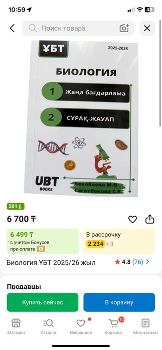 Убт кытаптар сатылады