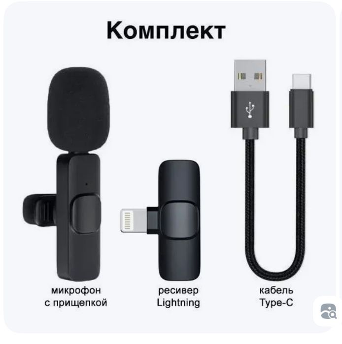 Беспроводной микрофон.