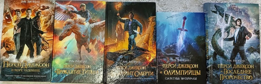 Серия книга про Перси Джексона
