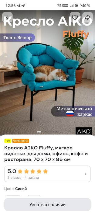 Кресло Aiko Fluffy красного цвета
