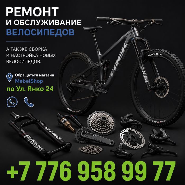 Ремонт велосипедов