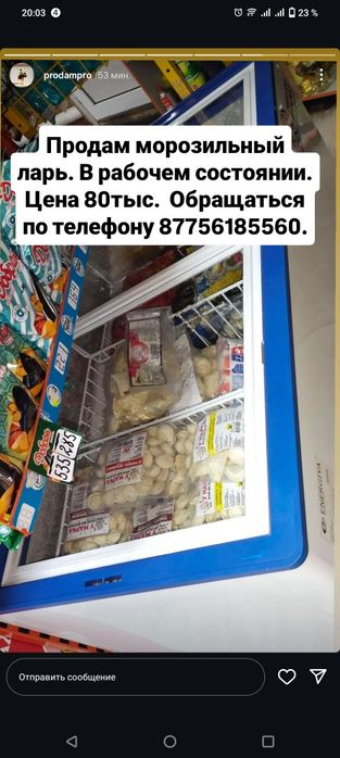Продам морозильный ларь