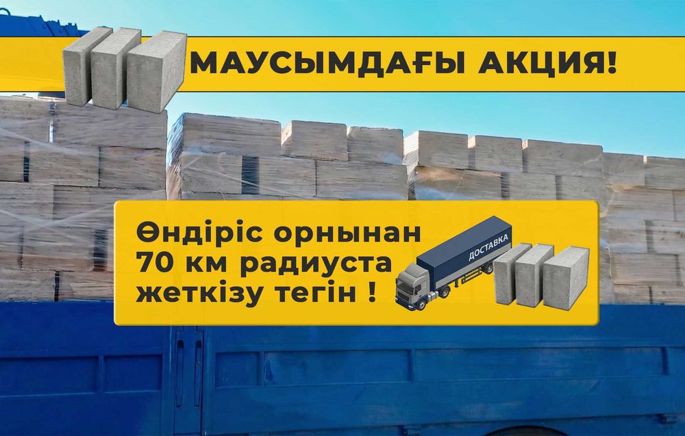 Полистиролбетон Каскелен. 100% берiк, жылы, сапалы блоктар