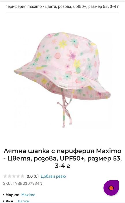 Шапка Maximo с UV защита