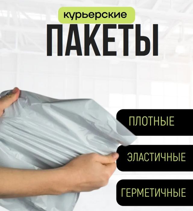 Курьерский пакет оптом и розница