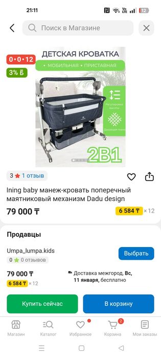 Продам детскую электро кровать/манеж
