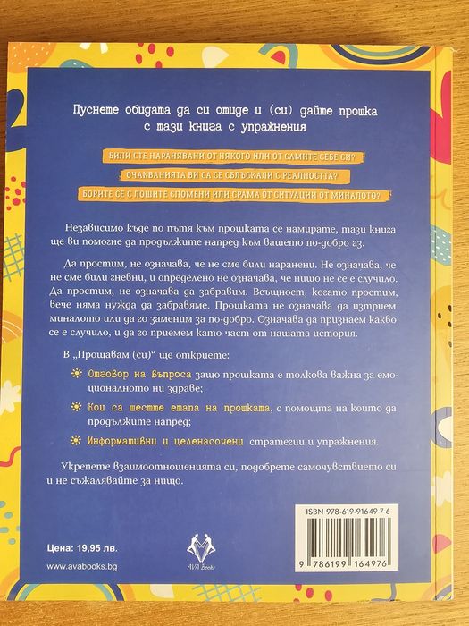 Книгш "Прощавам си" и "Справяне с тревожността с помощта на КПТ'