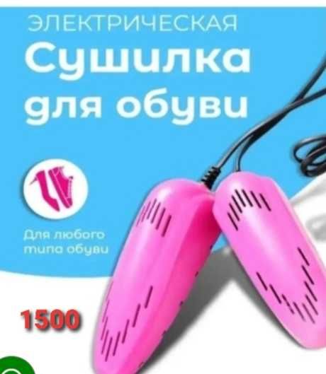 Сушилка для обуви