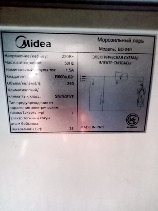 Морозильная ларь