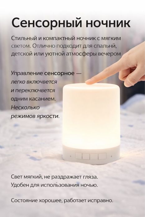 Ночник сенсорный