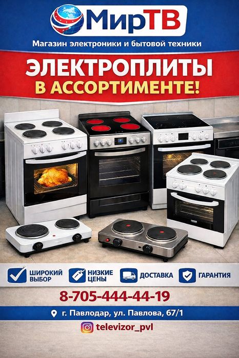 Электро плиты новые