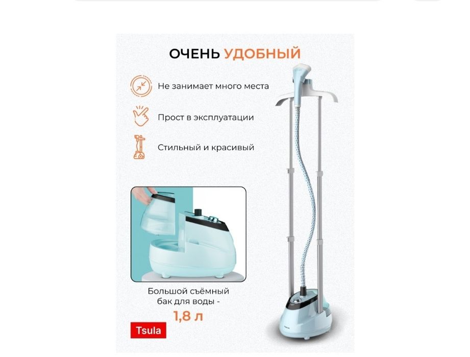 Отпариватель вертикальный TSULA LT бирюзовый