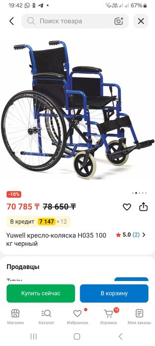 Коляска инвалидная
