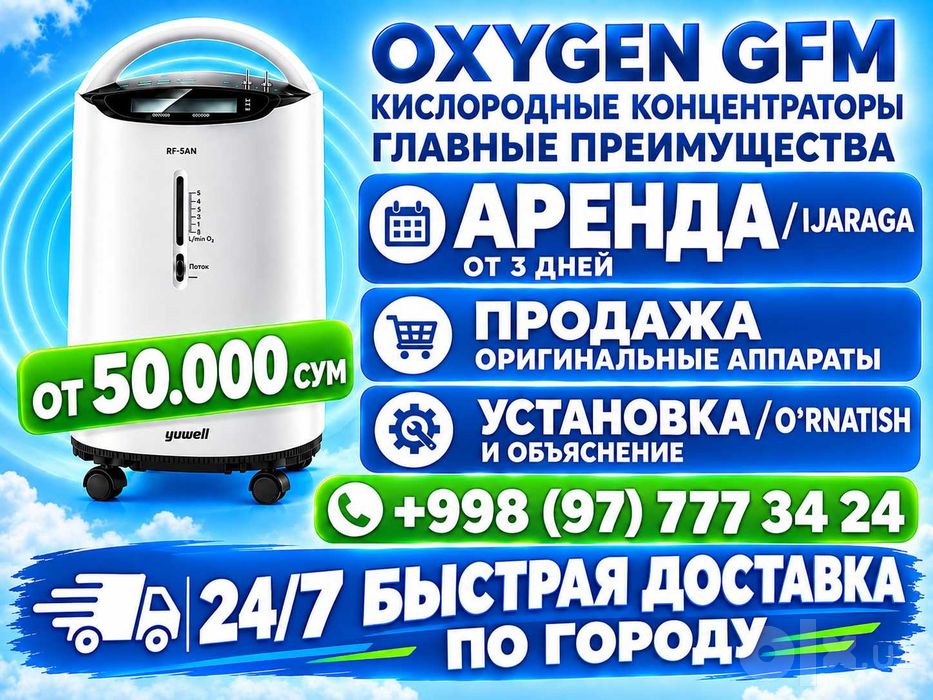 Аренда кислородных концентраторов Arenda konsentrator
