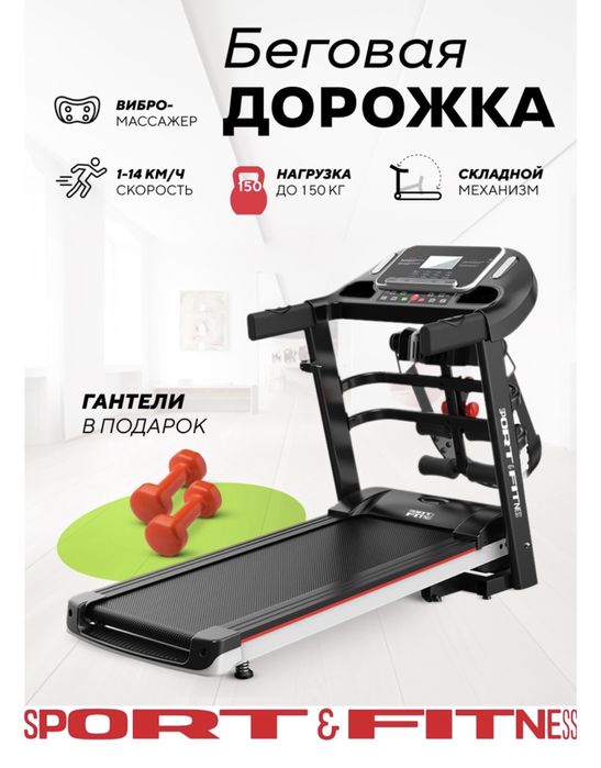 Беговая дорожка