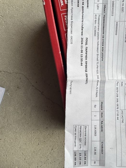 Пневматичен ударен гайковерт Einhell TC-PW 340 340 Nm, 6.3 бара