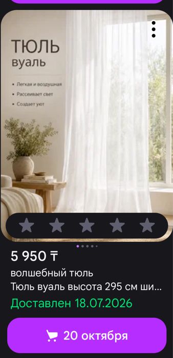 Продам Тюль(новый)