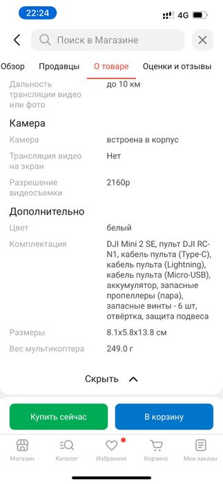 Dji mini 2 se 180000тнг