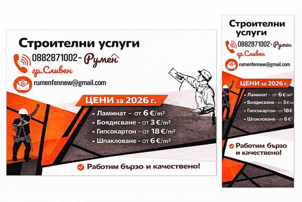 Строителни услуги