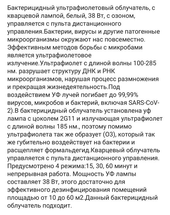 Бактерецидная уф лампа
