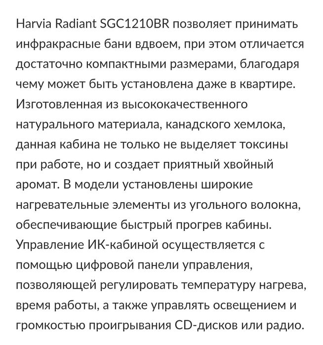 Продам инфракрасная сауна
