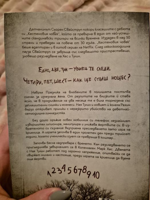 Игра на криеница