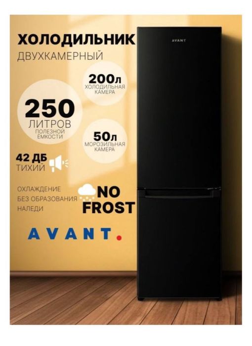 СРОЧНО! Холодильник AVANT RNC-250G01G