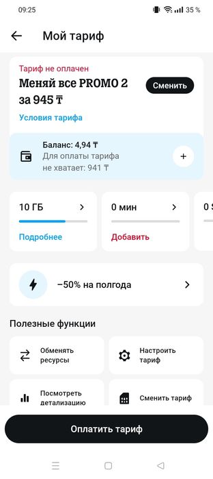 Теле 2 тариф арзаны