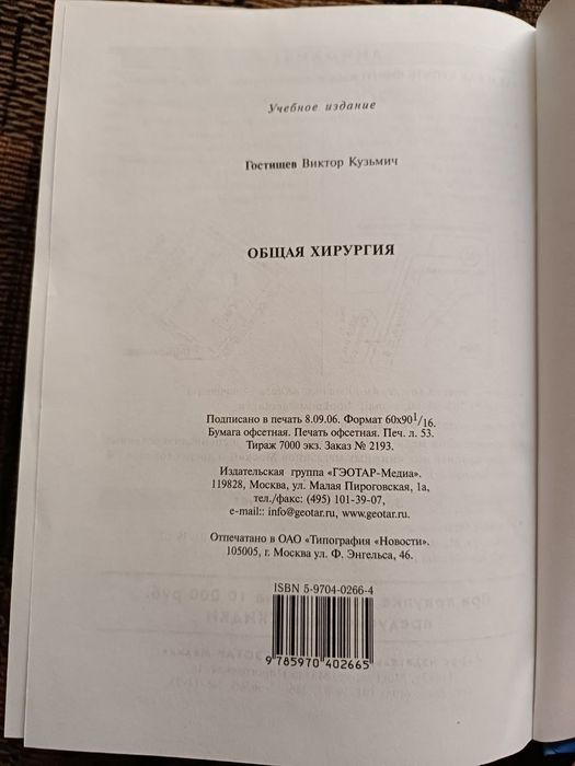 Книга "Общая Хирургия"