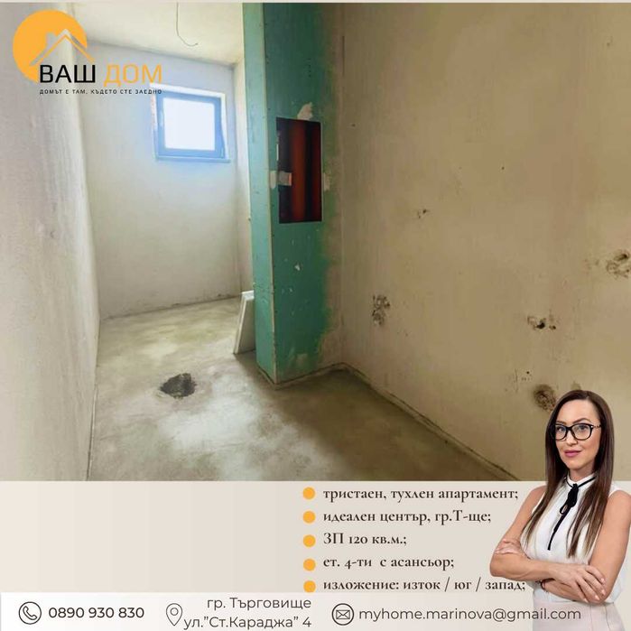 Продава се Тристаен апартамент в Търговище, Център - 120 кв.м за 1250 €/кв.м - Снимка #4