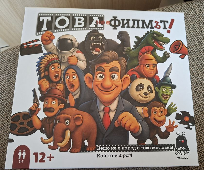 Настолна игра Това не е филмът!