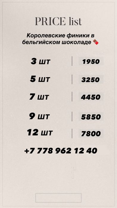 Финики в шоколаде