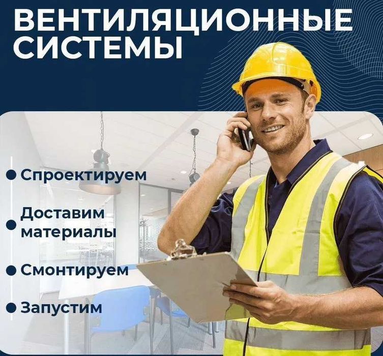 Вентиляция и кондиционирование под ключ