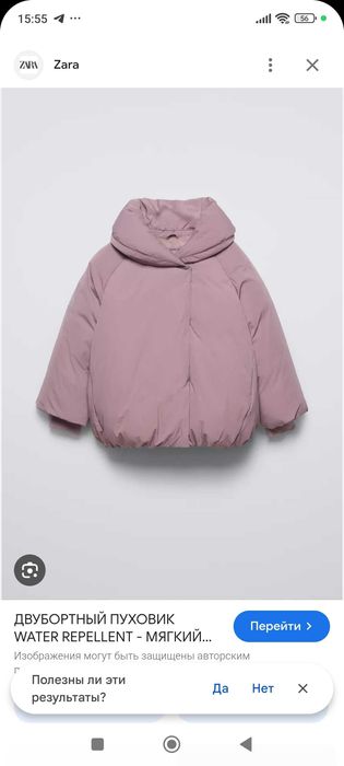 Детская куртка новая Zara 18- 30 месяцев