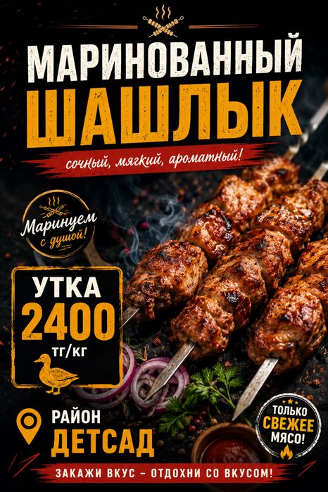 Маринованные шашлыки Уральск