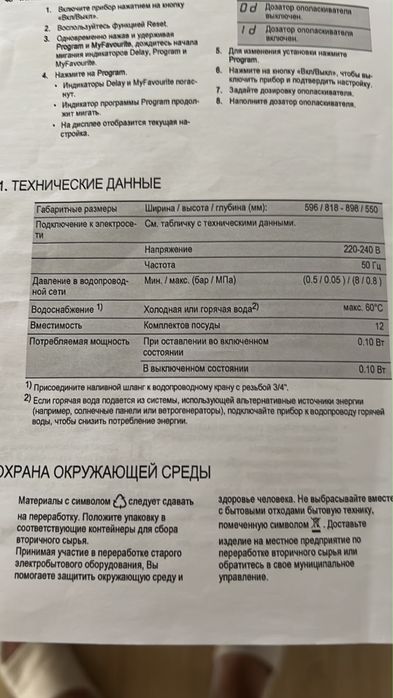 Посудомойке Electrolux