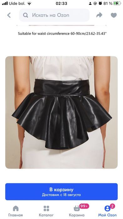 Баска под кожу. Новая