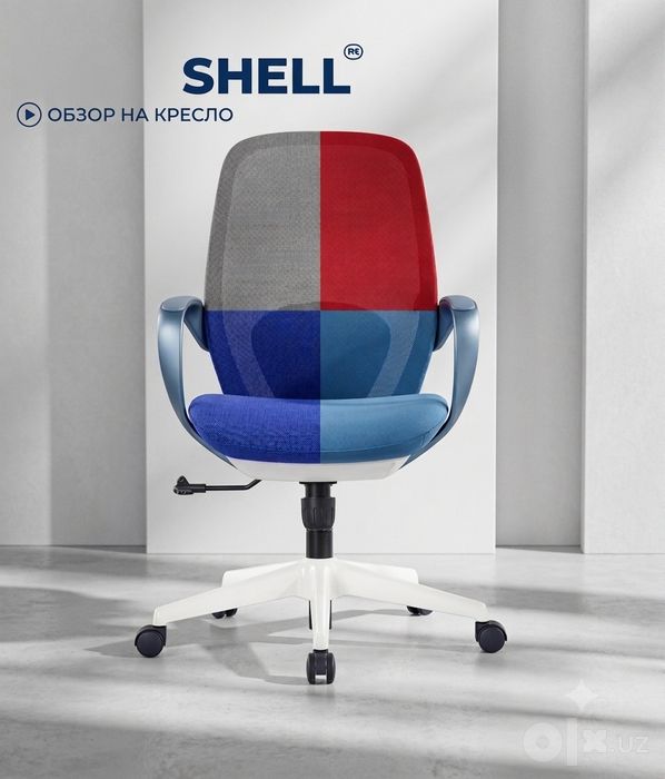 Креслa SHELLBY Dars tayyorlash uchun qulay kresla, bolalar , o'smirlar