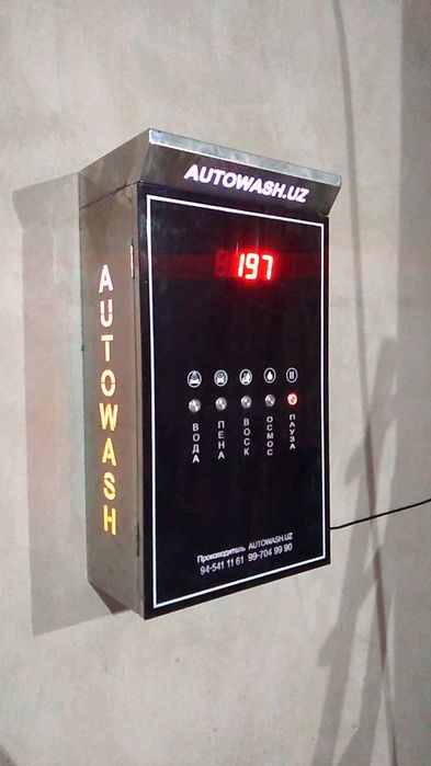 Мой сам мойка самообслуживание