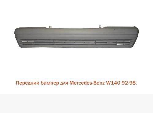 Mercedes-benz w140 Wald brabus передний бампер задний бампер пороги