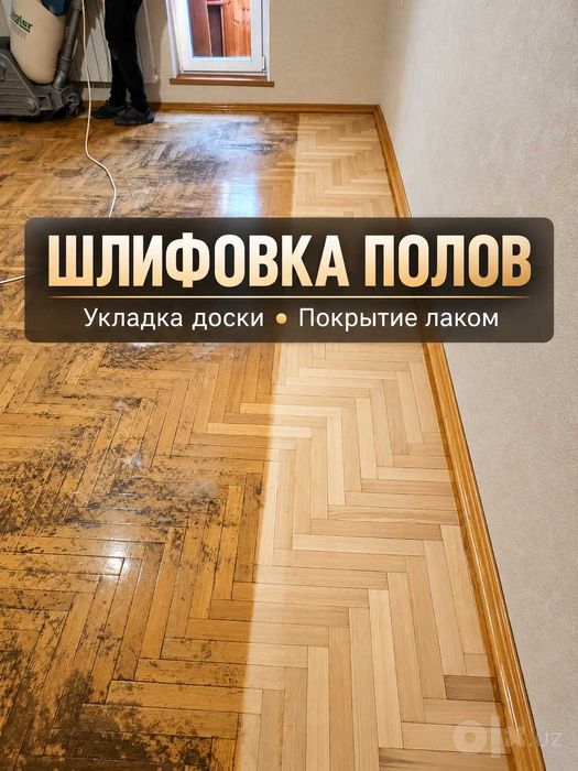 Шлифовка деревянных полов, укладка доски, покрытие лаком|Shlifovka pol