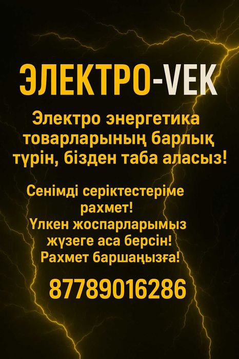 Все виды электро товары