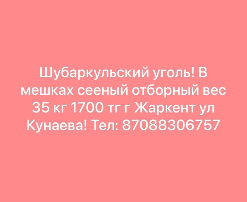 Уголь в мешках...