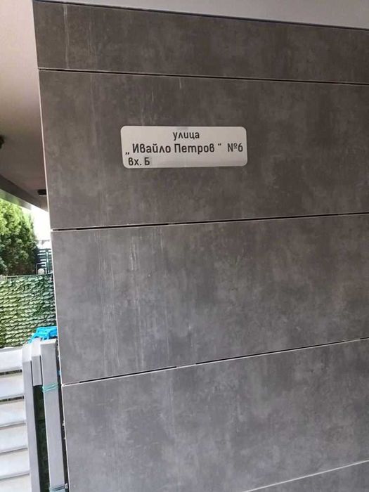 Дава се под наем Тристаен апартамент в София, Кръстова вада - 90 кв.м за 800 € - Снимка #17