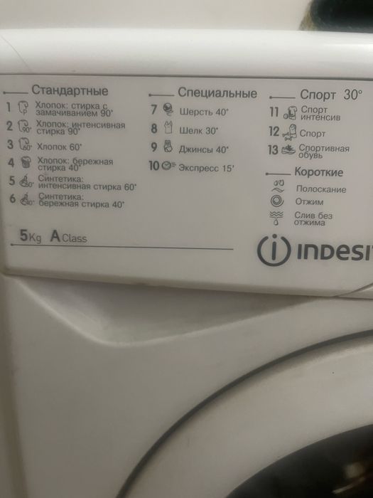 Стиральная машина б/у